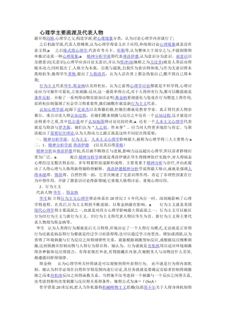 心理教育学主要流派及代表人物