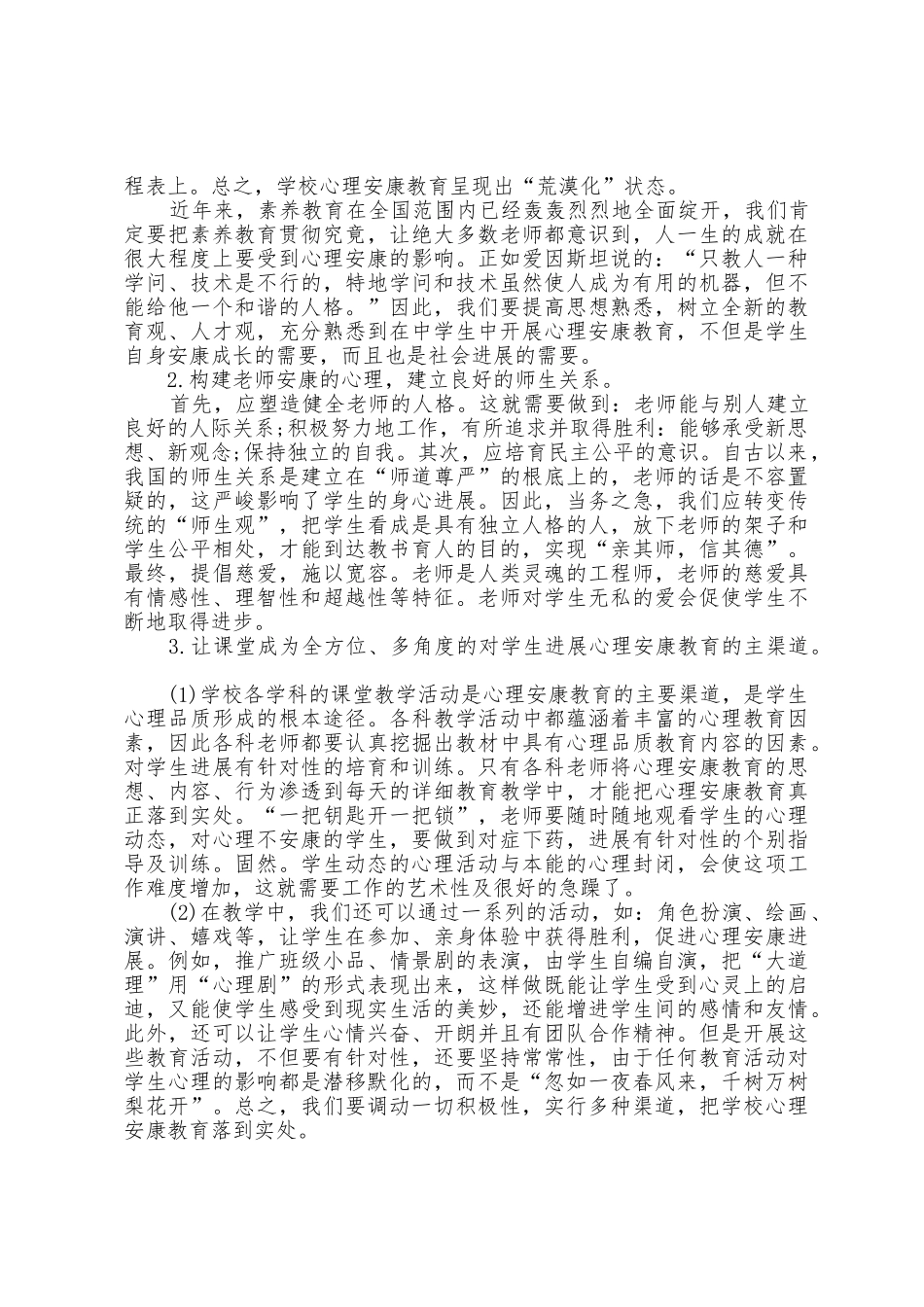 心理教育学习心得体会6篇_第3页