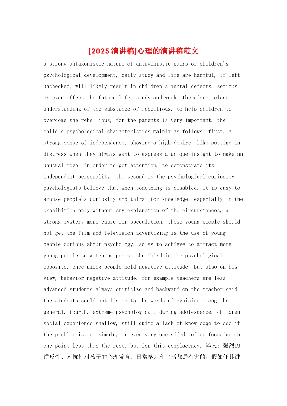 心理的演讲稿范文_第1页