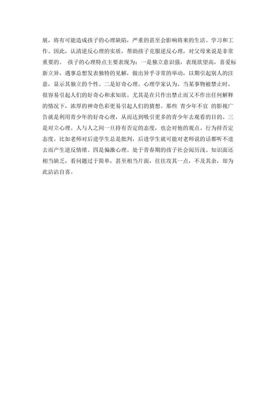心理的演讲稿范文_第2页