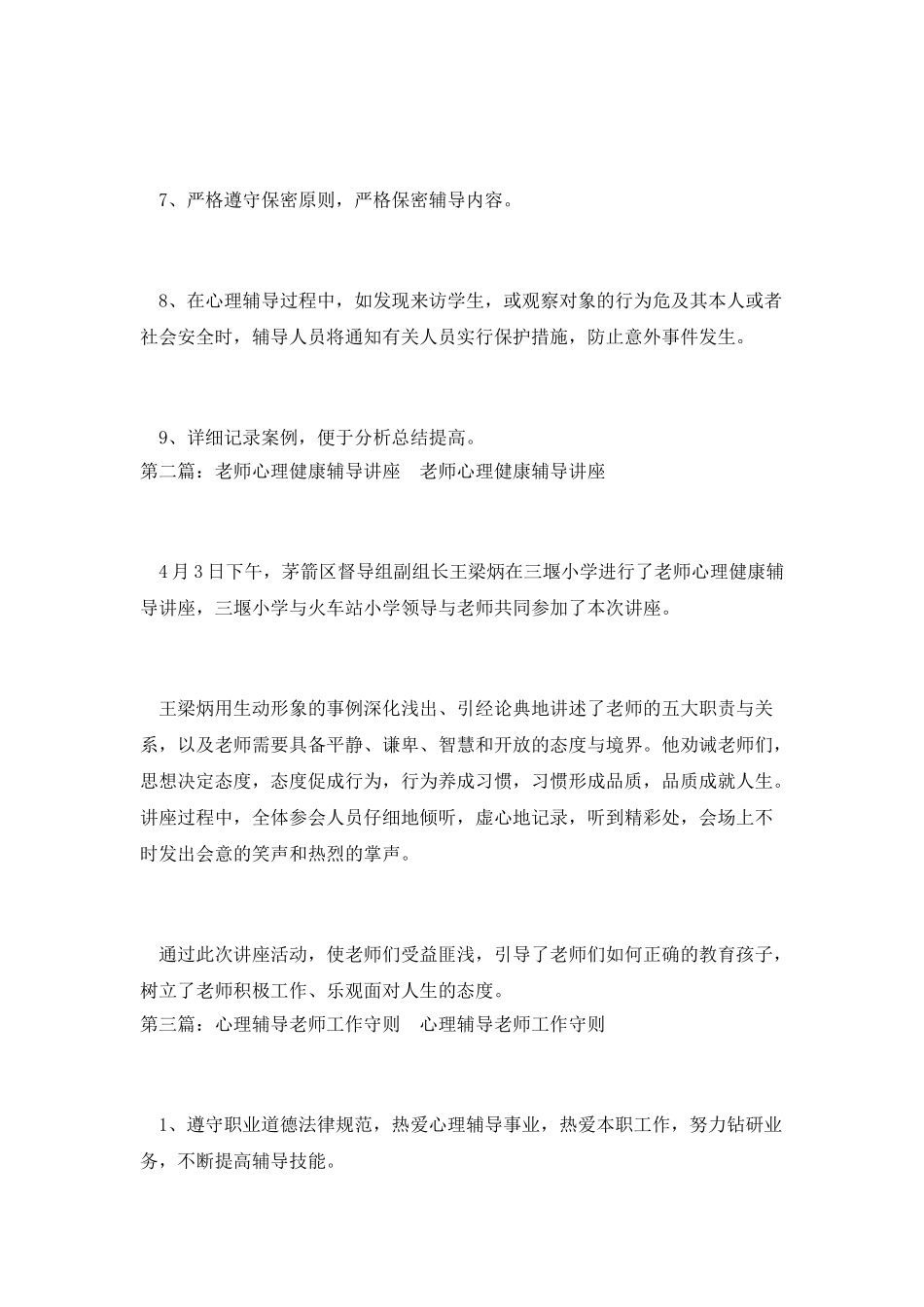 心理辅导教师述职报告_第2页