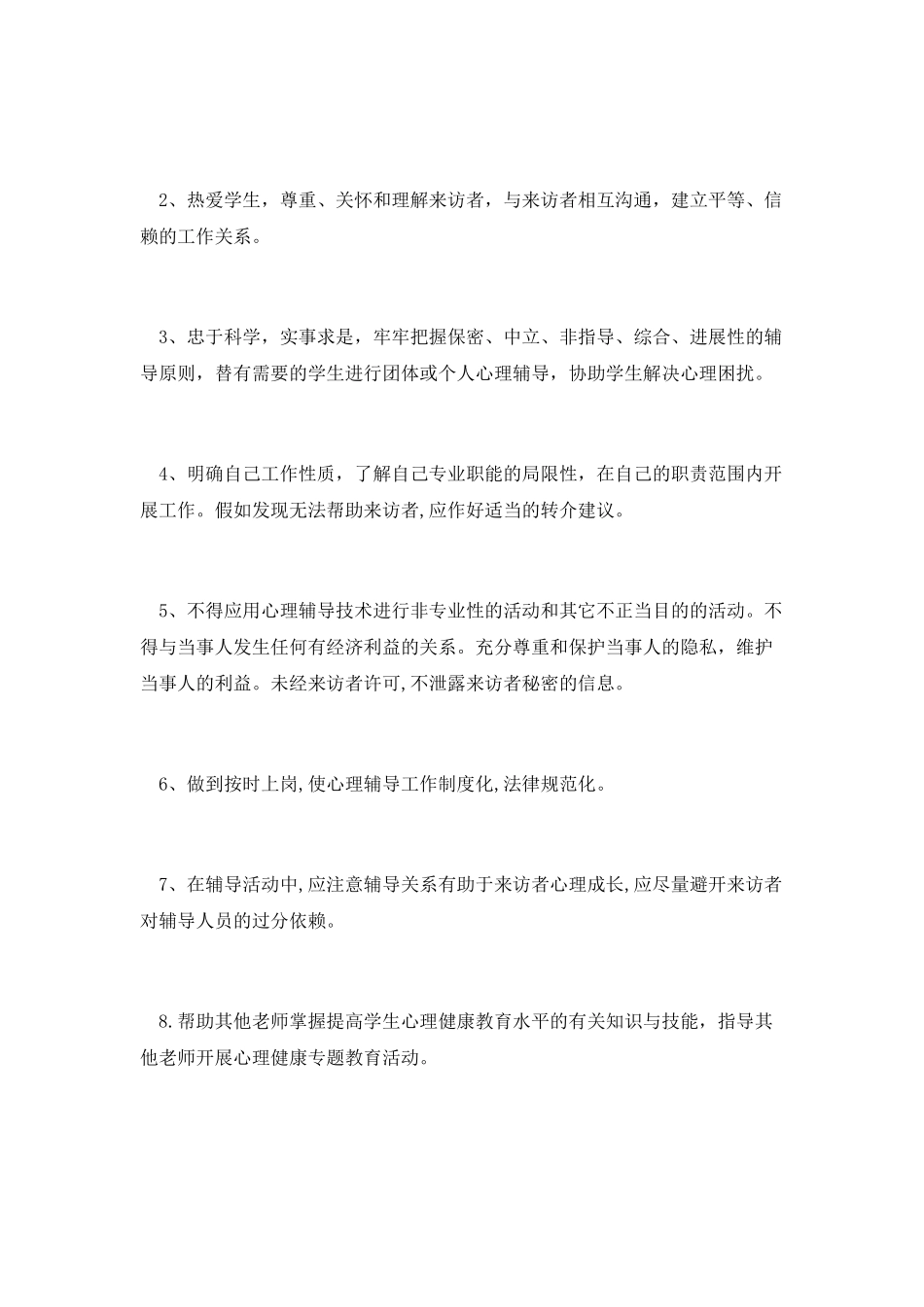 心理辅导教师述职报告_第3页