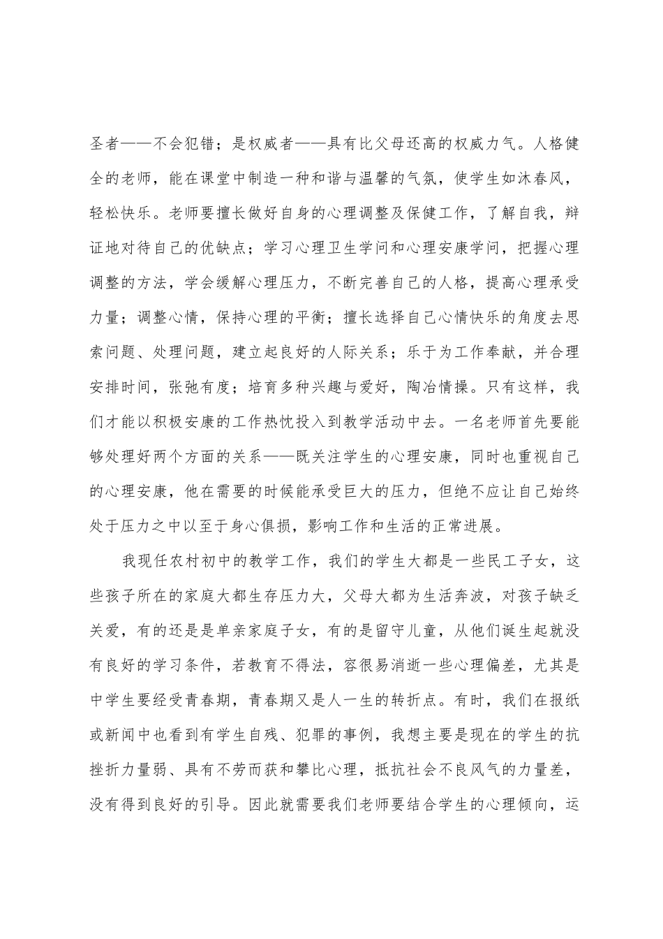 心理证培训心得体会_第2页