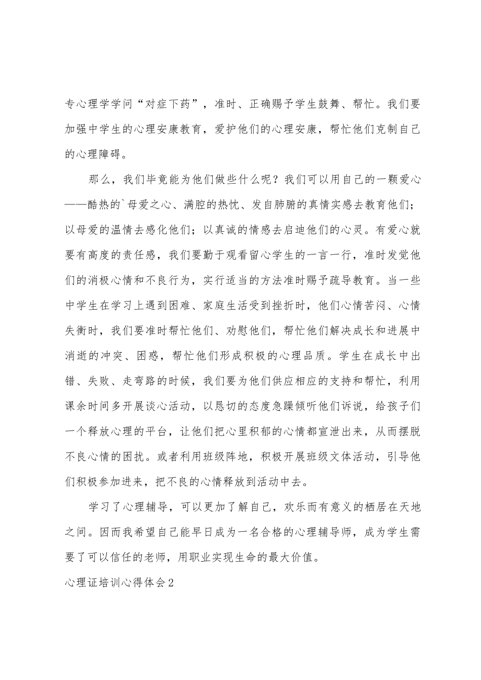 心理证培训心得体会_第3页