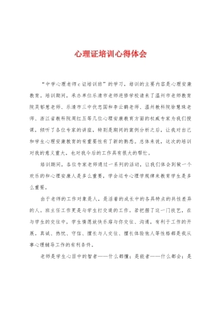 心理证培训心得体会