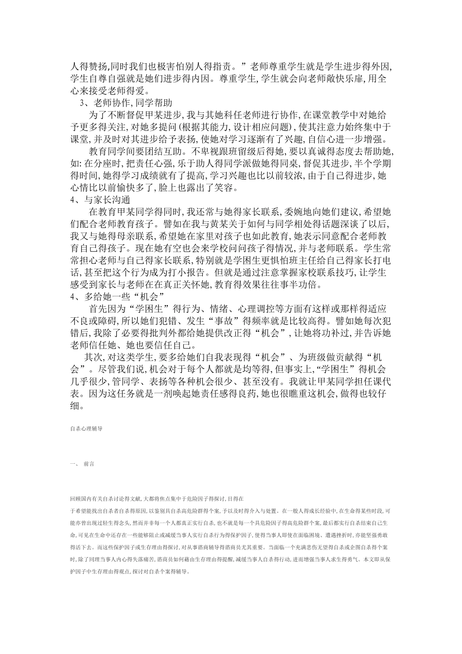 心理辅导的意义及方法_第2页