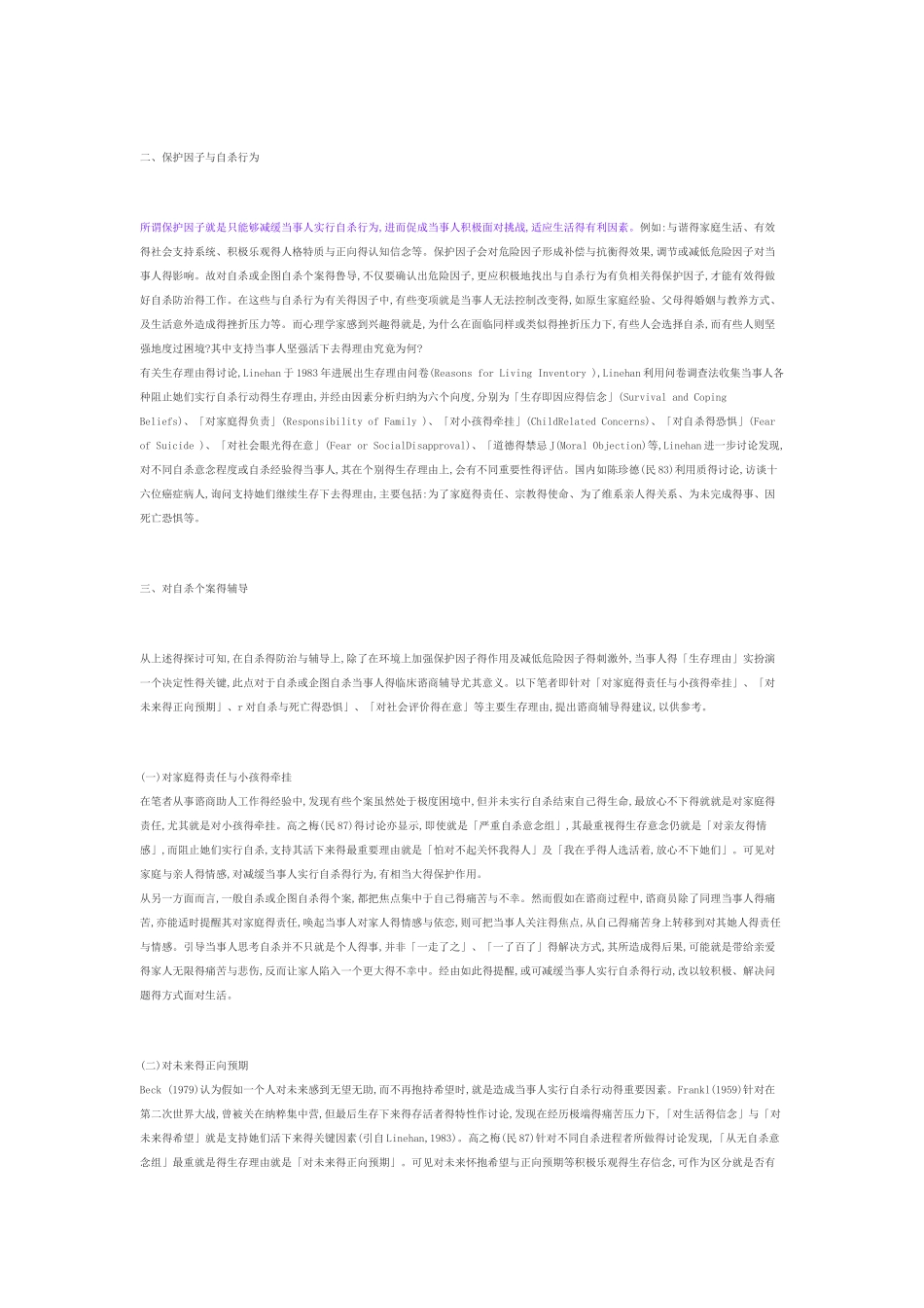 心理辅导的意义及方法_第3页