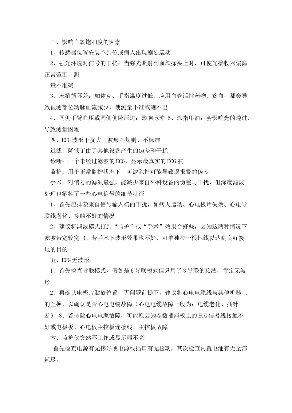 心电监护常见报警原因_第2页
