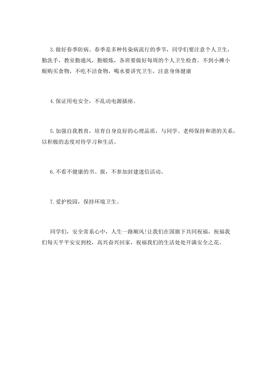 心系安全-珍爱生命_第2页