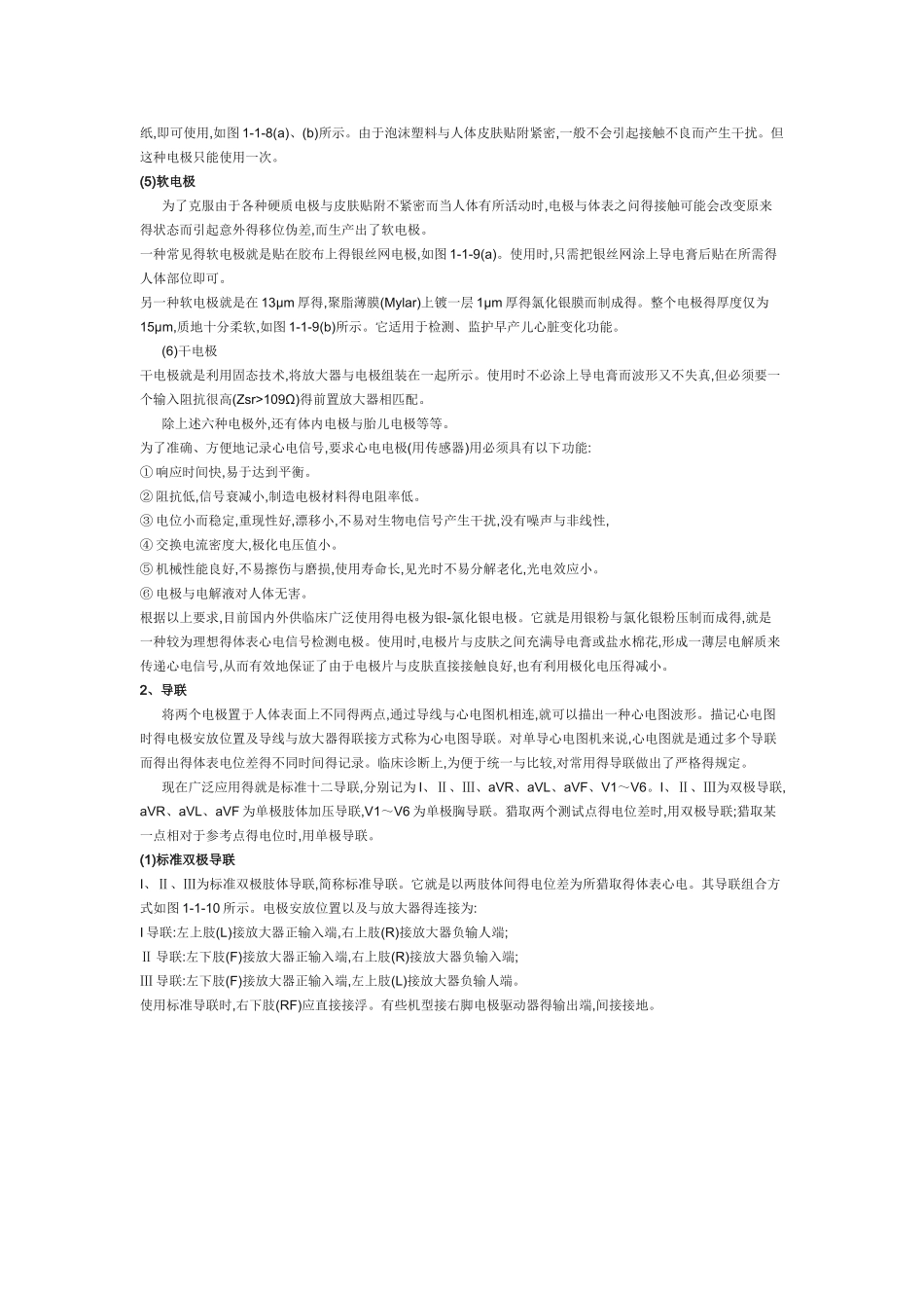 心电电极与导联_第3页