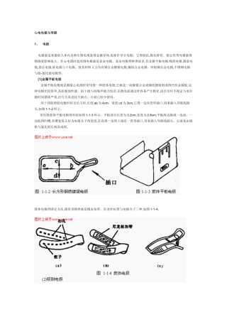 心电电极与导联