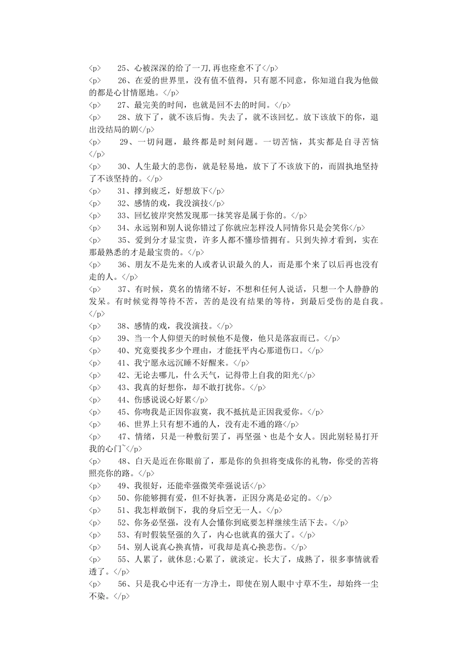 心累了自我安慰的说说_第2页