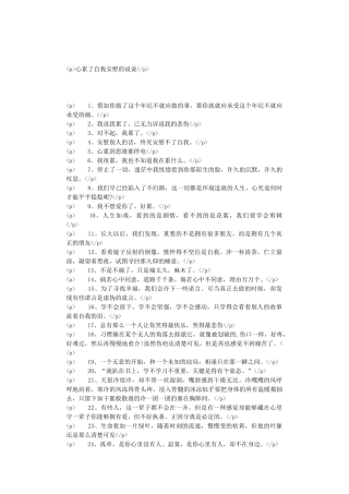 心累了自我安慰的说说
