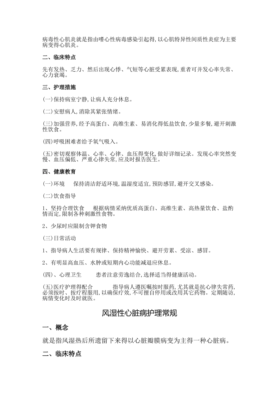 心肌病病人护理常规_第2页