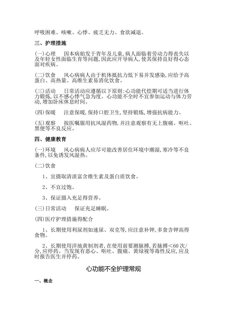 心肌病病人护理常规_第3页