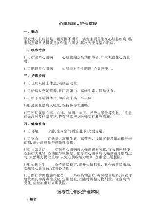 心肌病病人护理常规