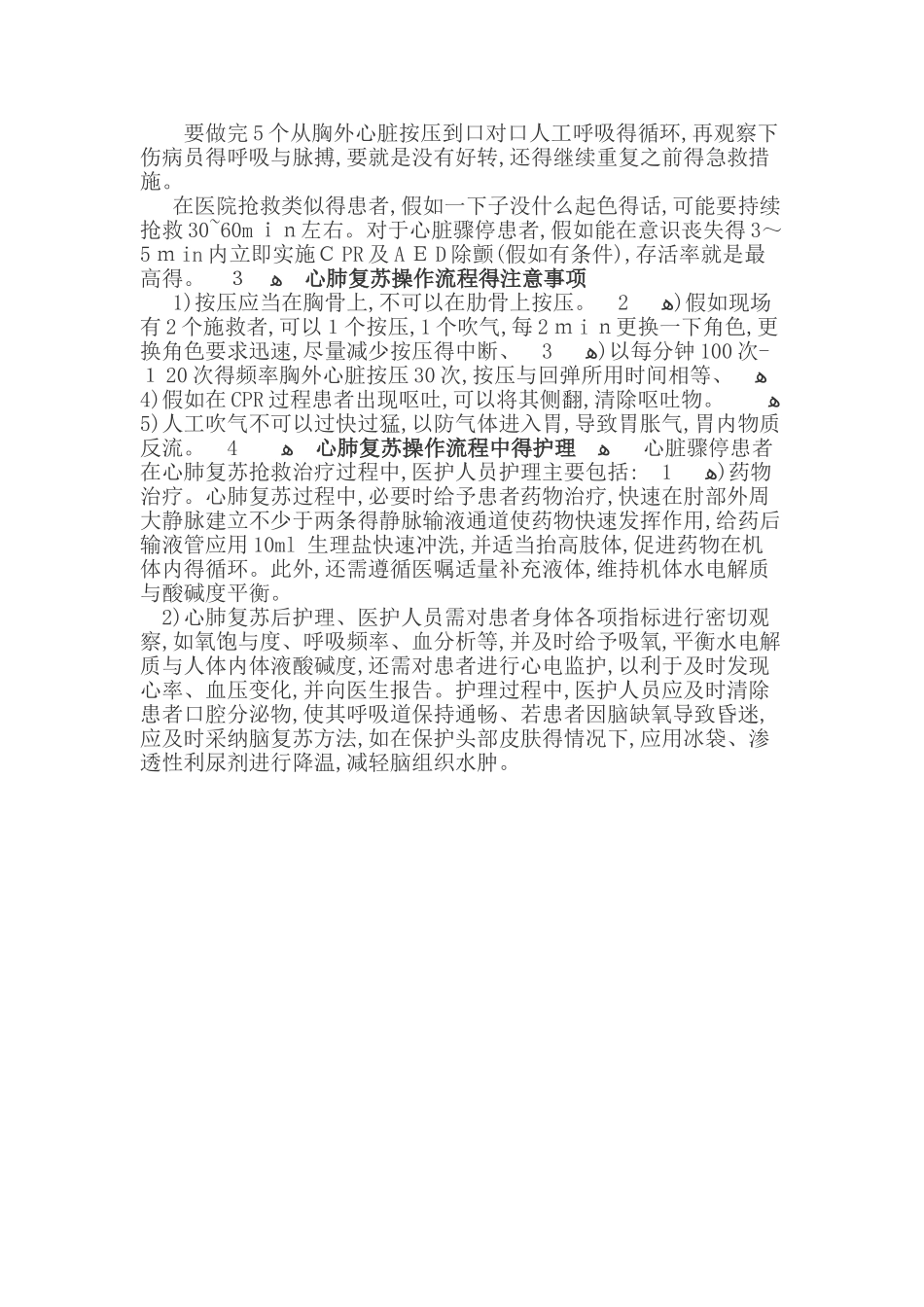 心肺复苏操作流程_第2页