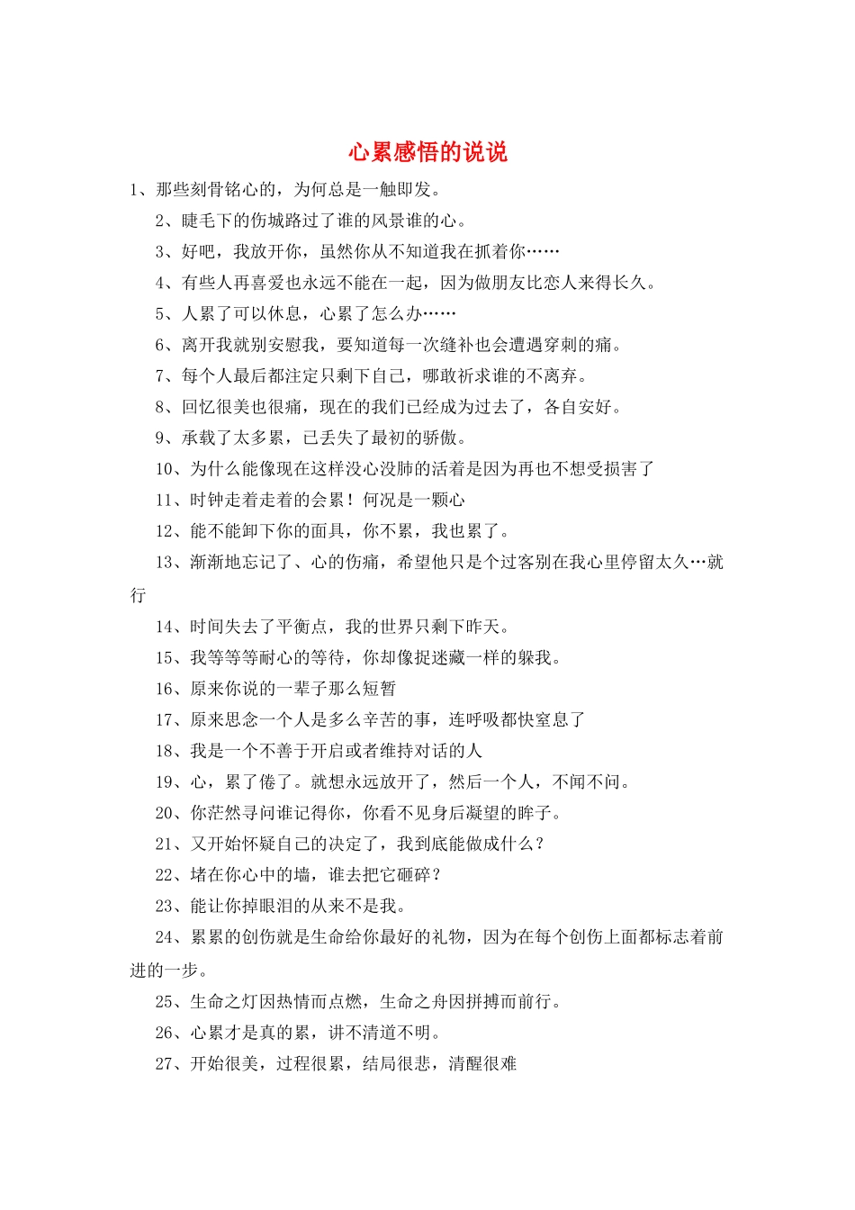 心累感悟的说说_第1页