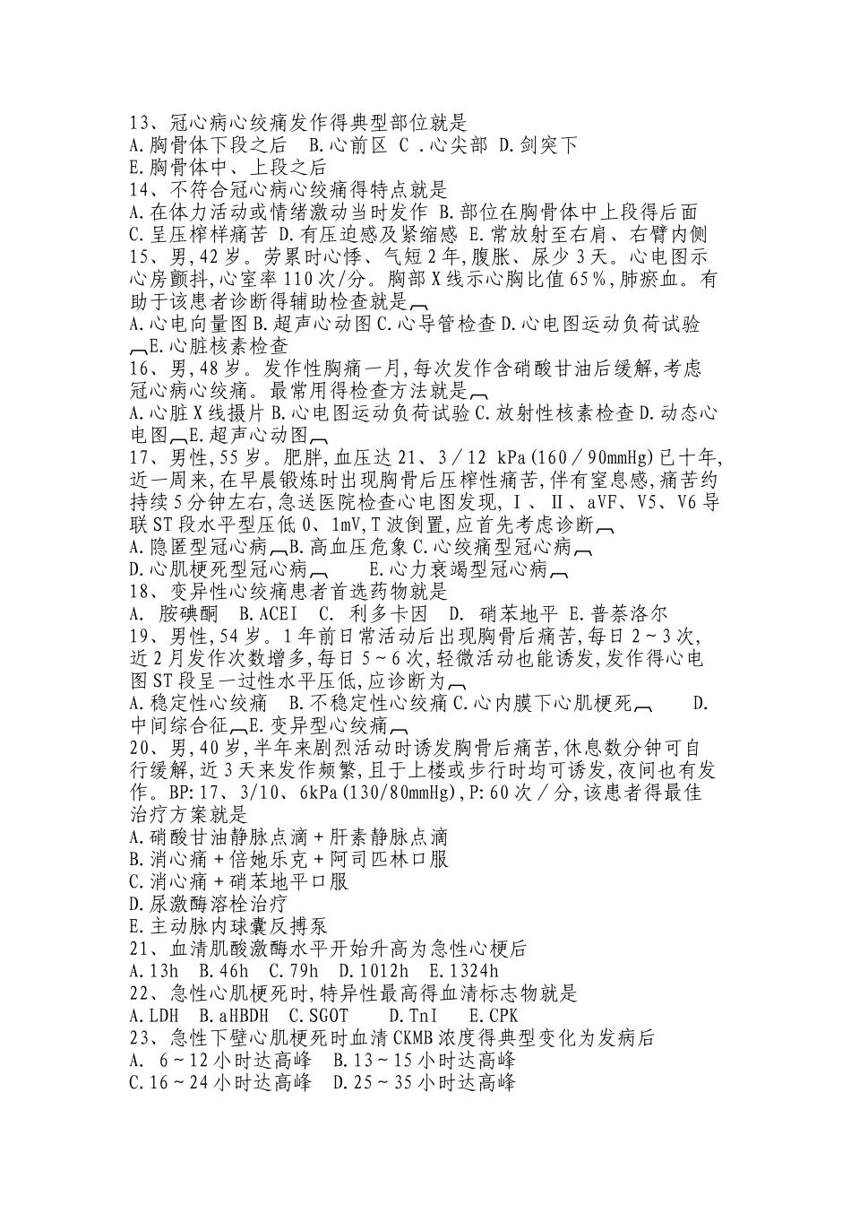 心肌梗塞考试卷_第2页