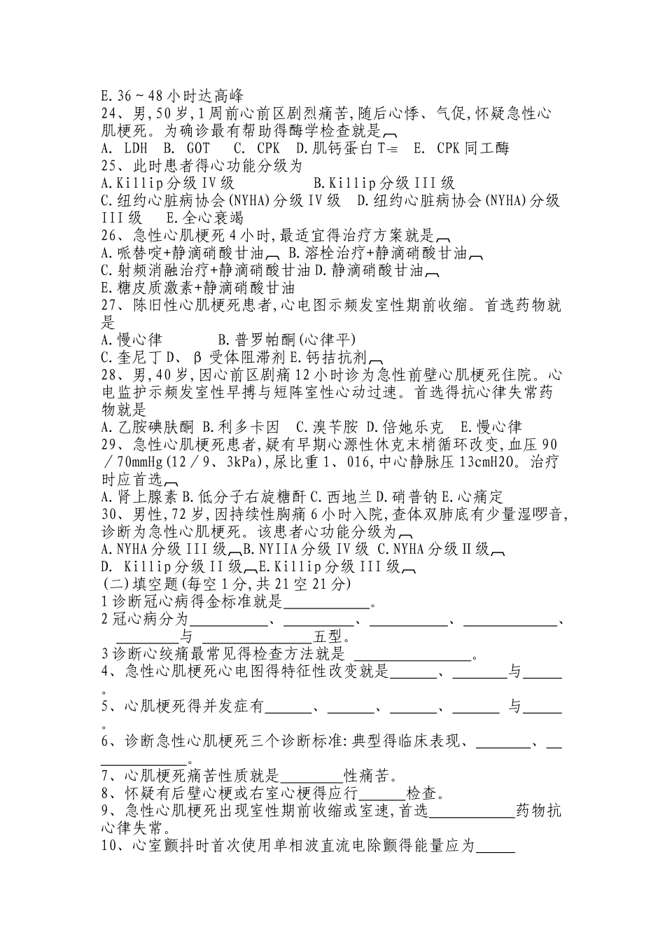 心肌梗塞考试卷_第3页