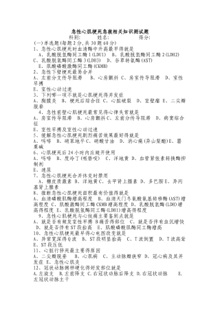 心肌梗塞考试卷