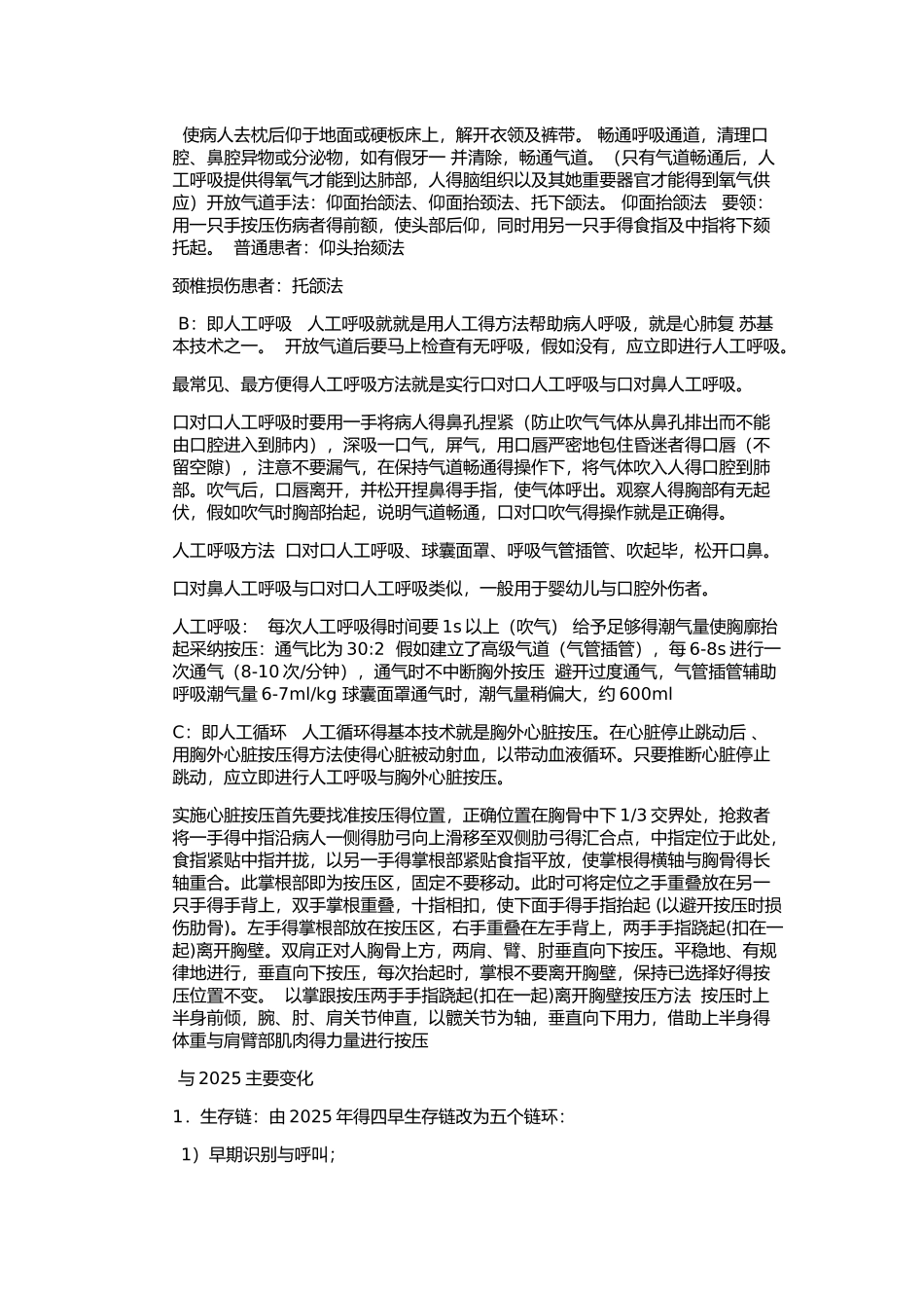 心肺复苏的意义_第2页