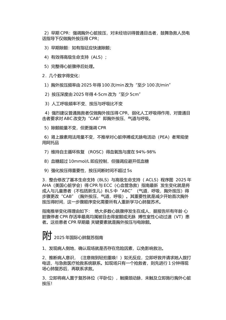 心肺复苏的意义_第3页