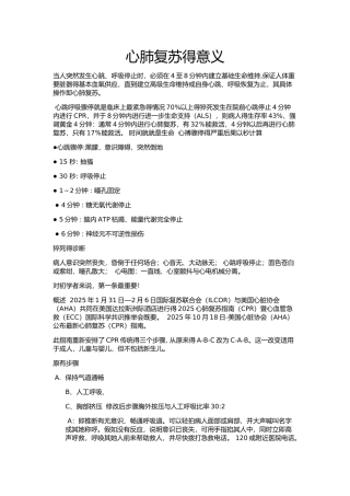 心肺复苏的意义