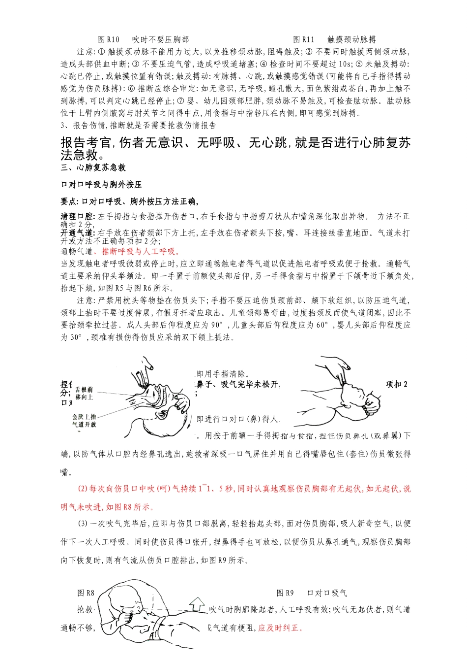 心肺复苏法急救操作步骤_第2页