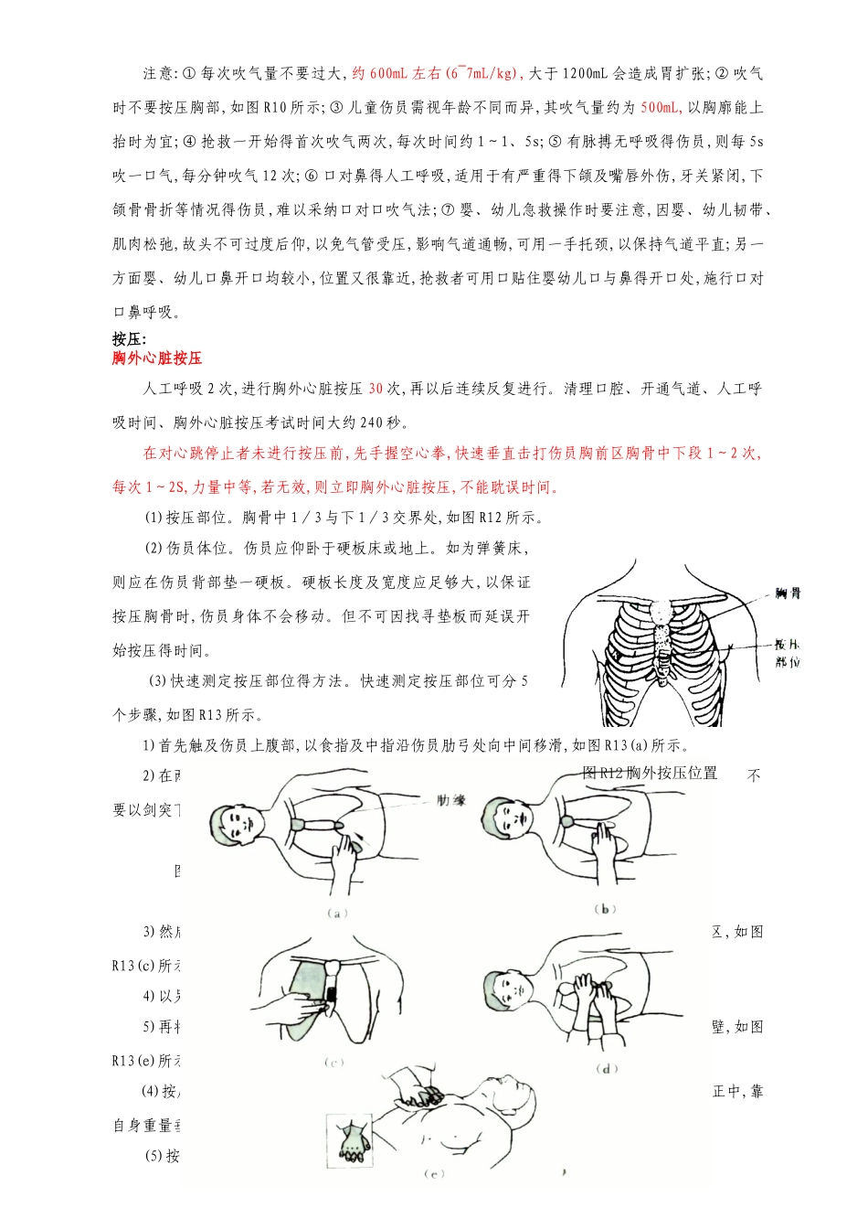 心肺复苏法急救操作步骤_第3页