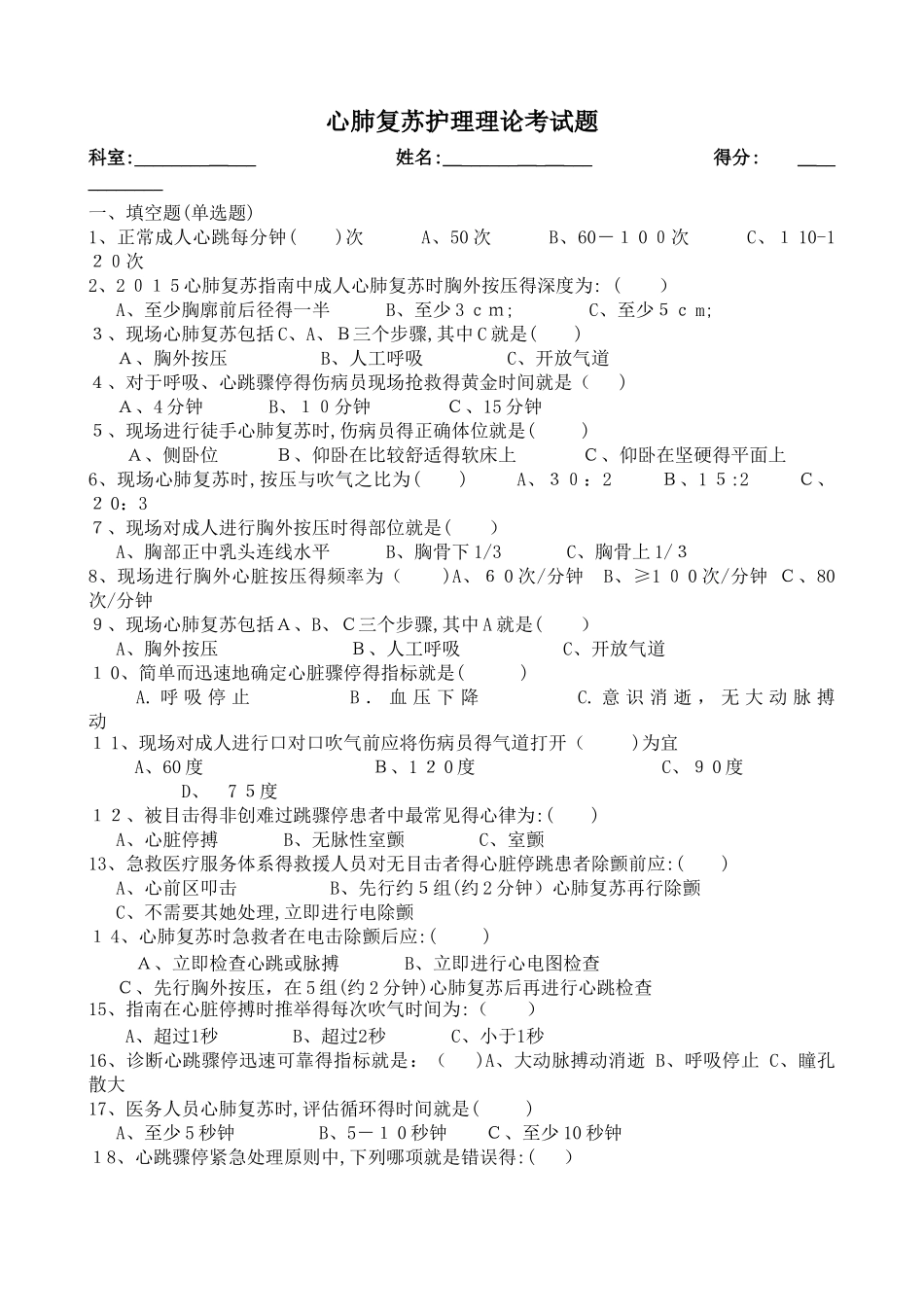心肺复苏试题及答案_第1页