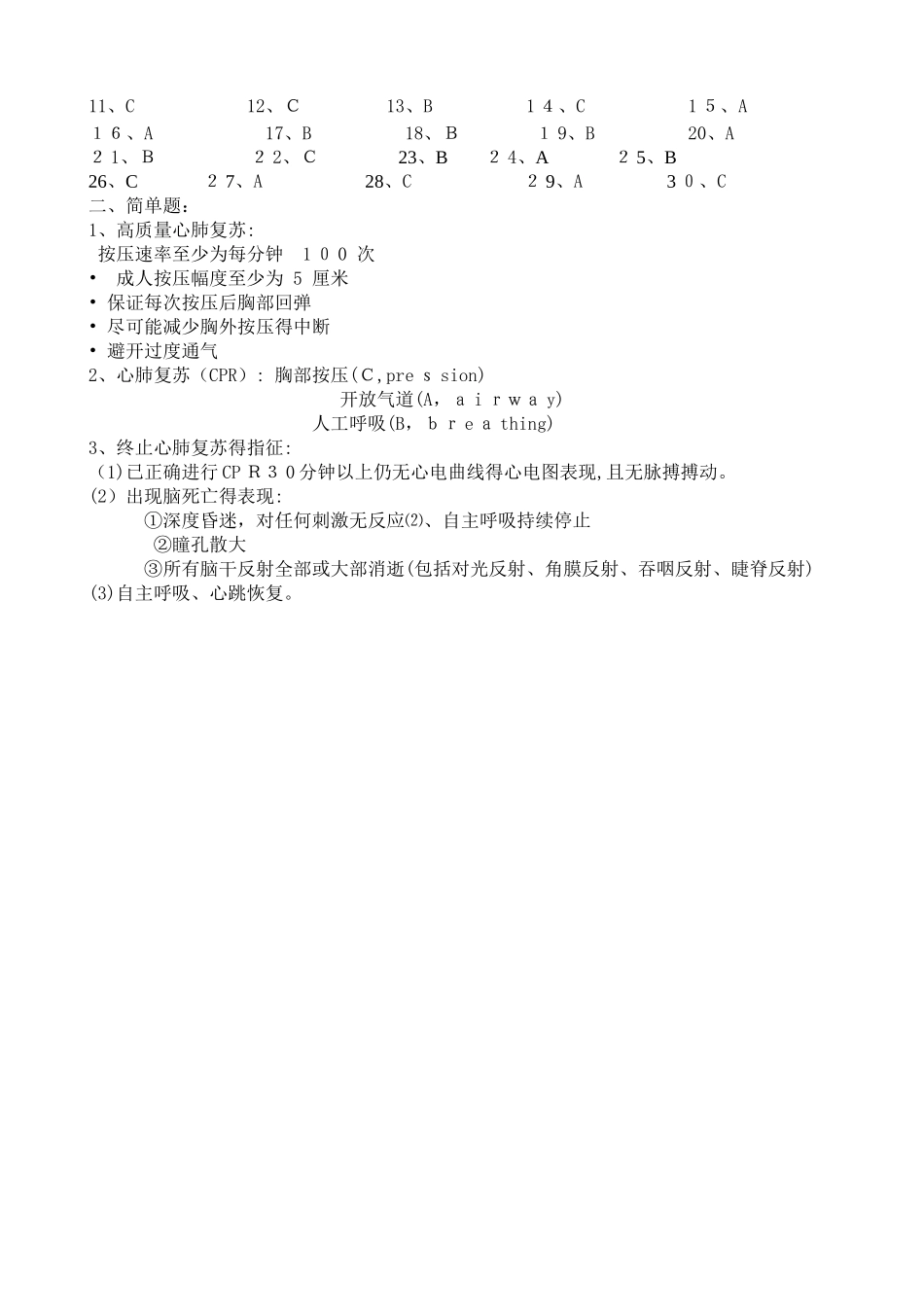 心肺复苏试题及答案_第3页
