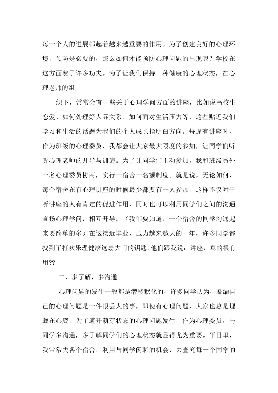 心育委员工作总结_第2页