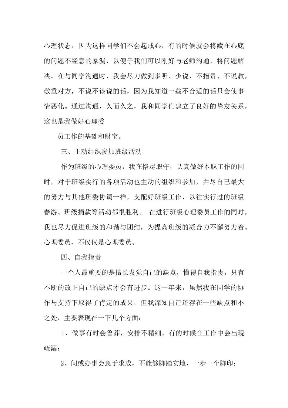 心育委员工作总结_第3页