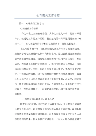 心育委员工作总结