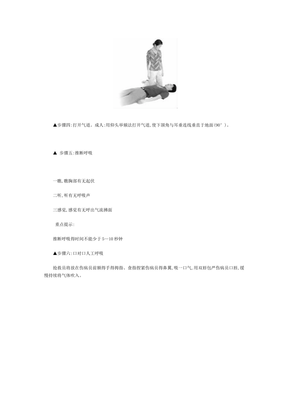 心肺复苏适应症_第2页