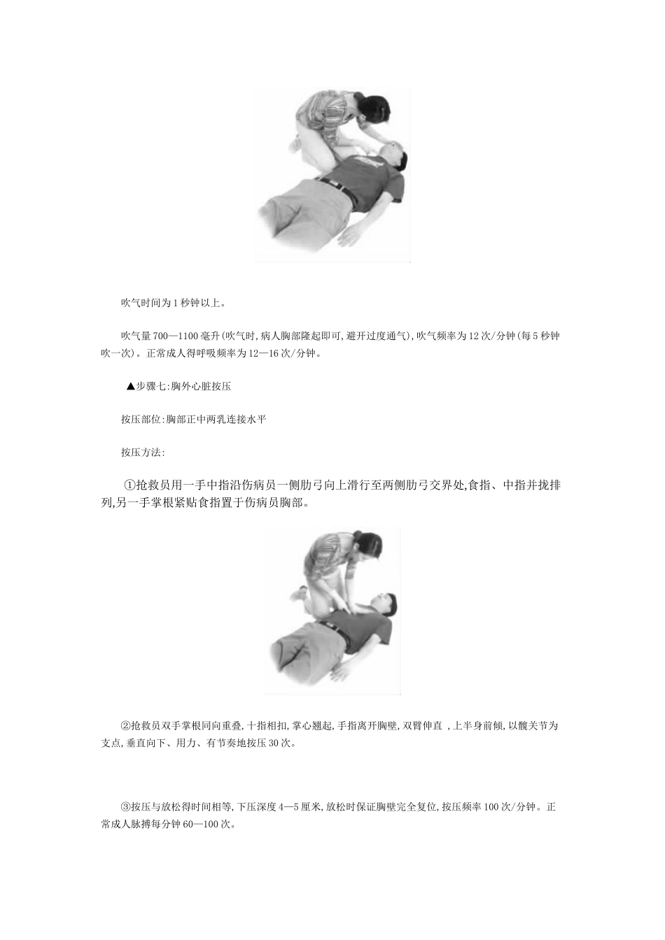 心肺复苏适应症_第3页