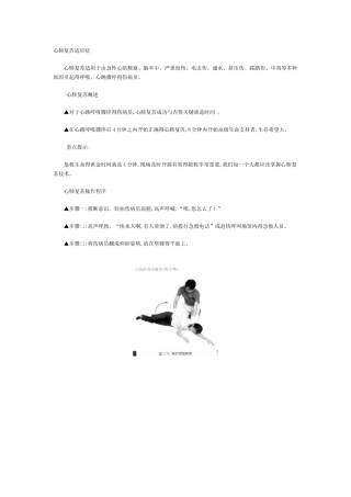 心肺复苏适应症