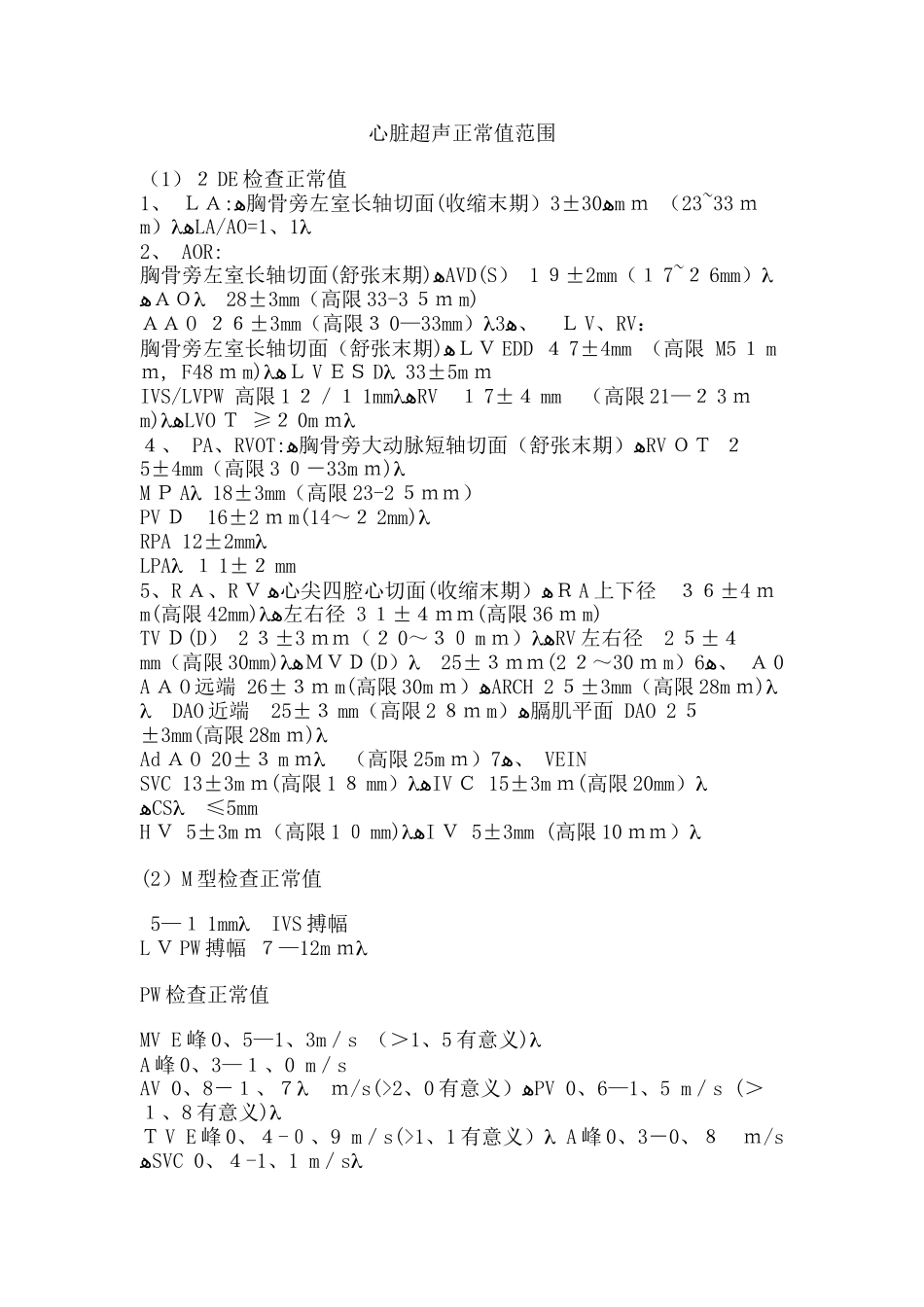 心脏彩超正常值范围_第1页