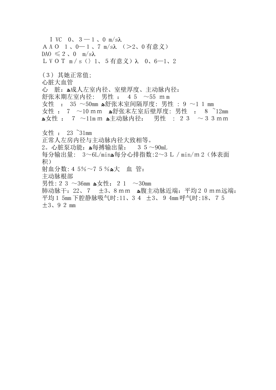 心脏彩超正常值范围_第2页