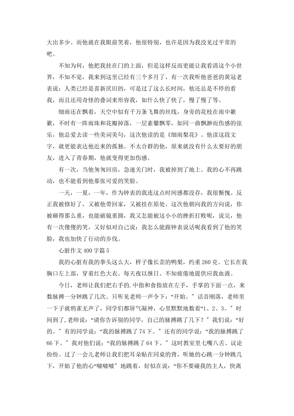 心脏作文400字六篇_第3页