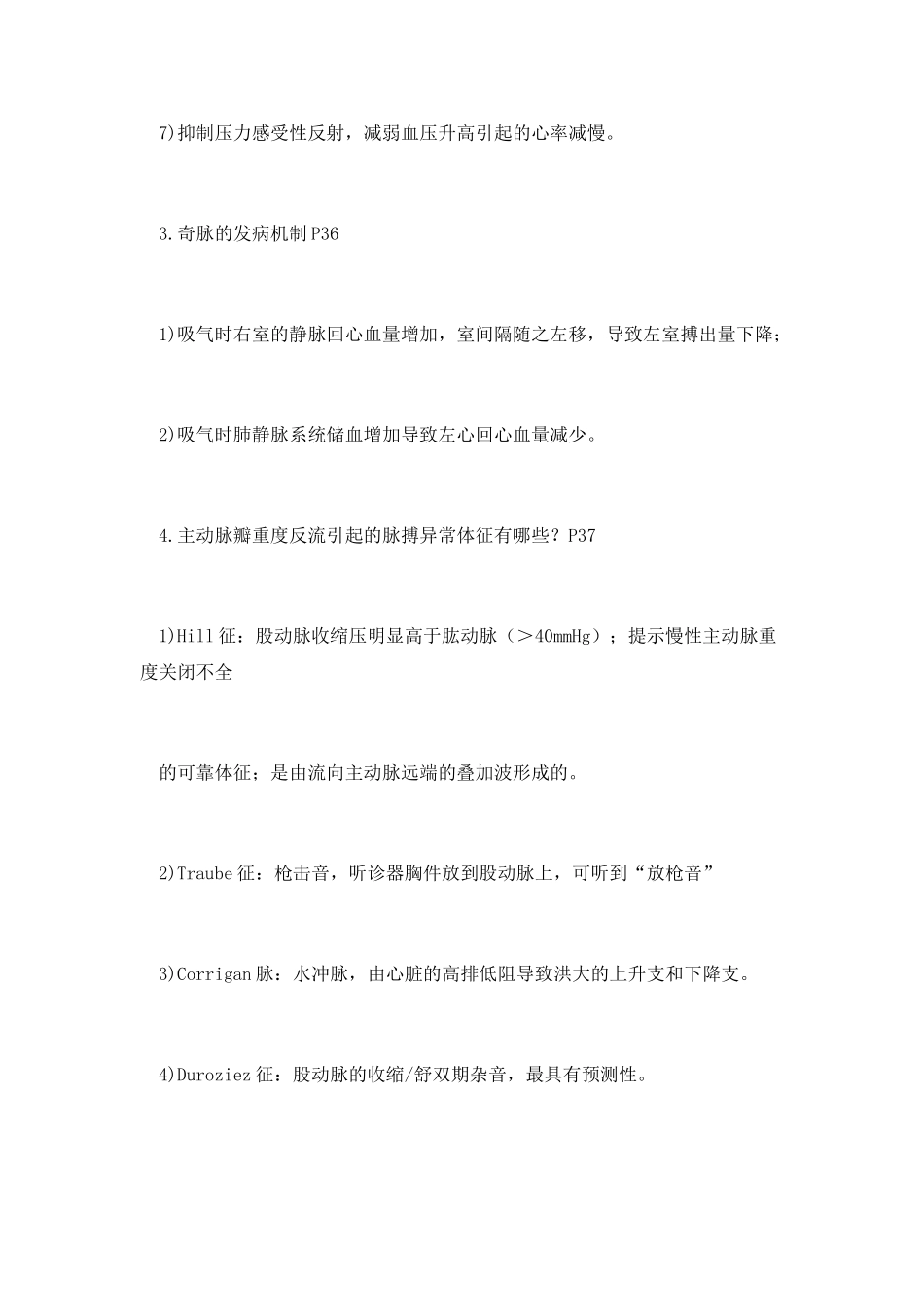 心血管内科学知识要点_第2页