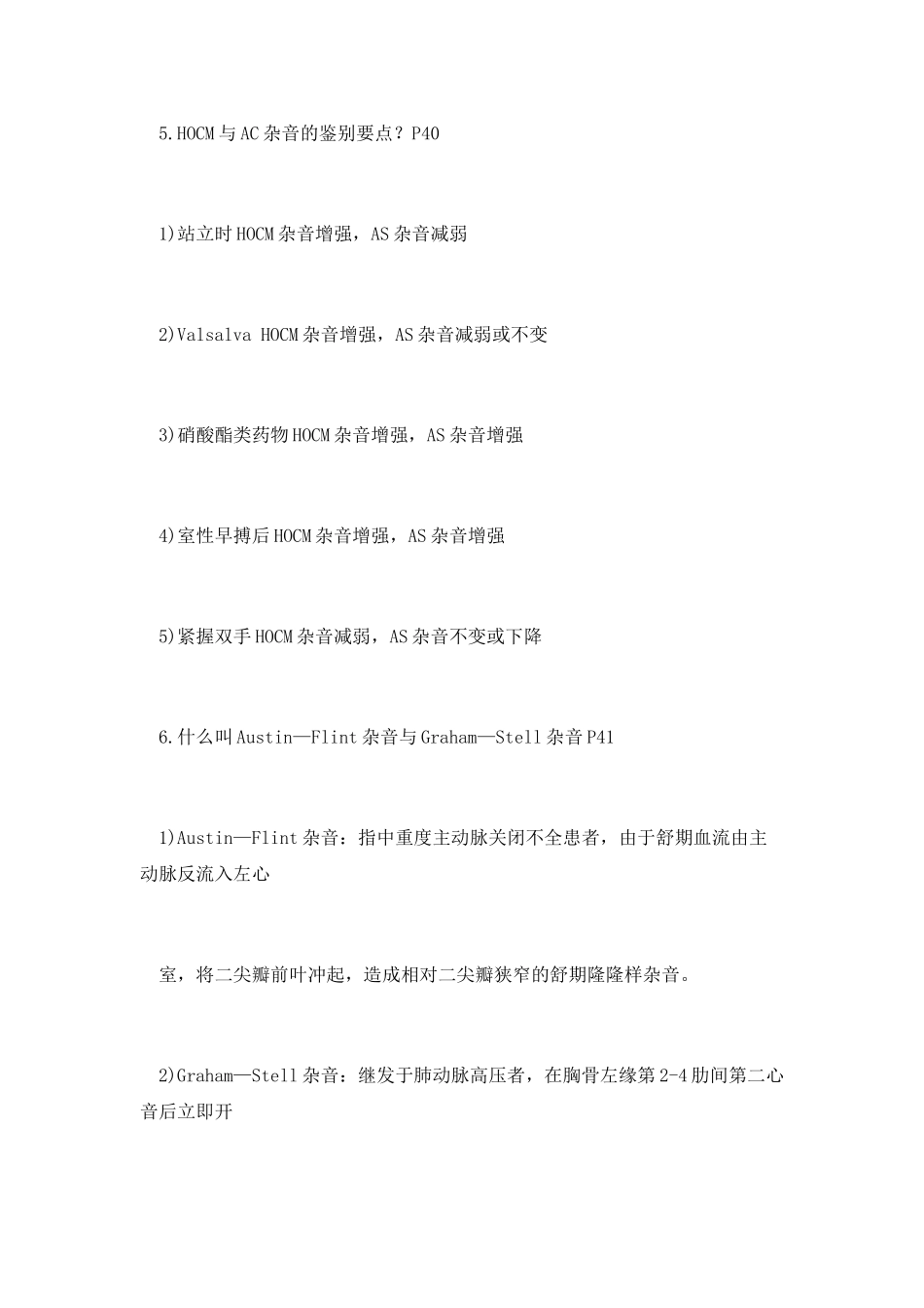 心血管内科学知识要点_第3页