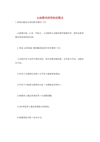 心血管内科学知识要点