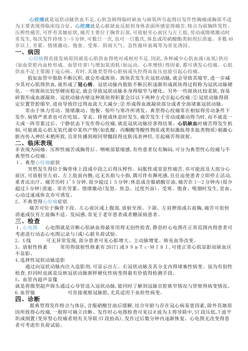 心脏病科普知识_第1页