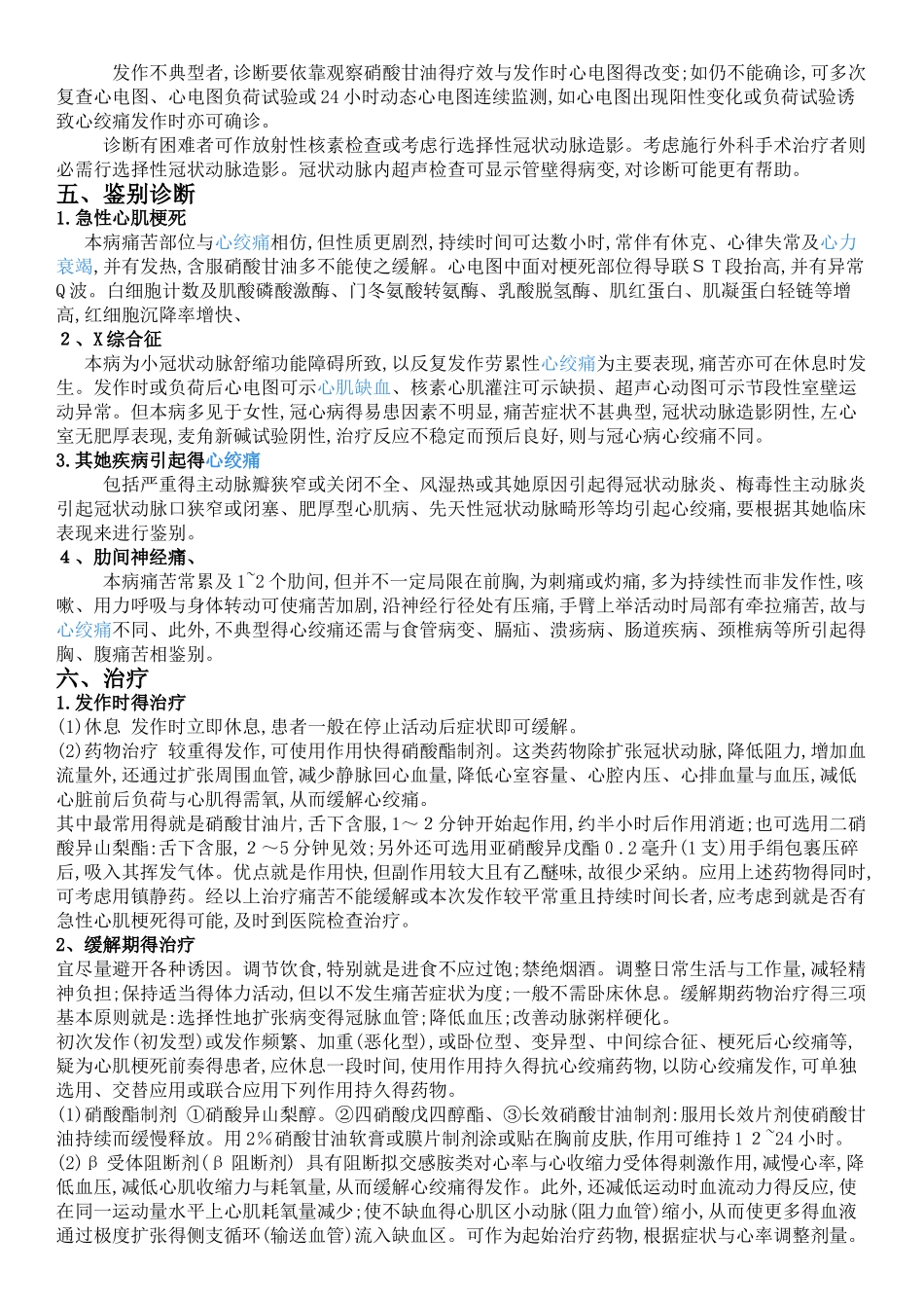 心脏病科普知识_第2页