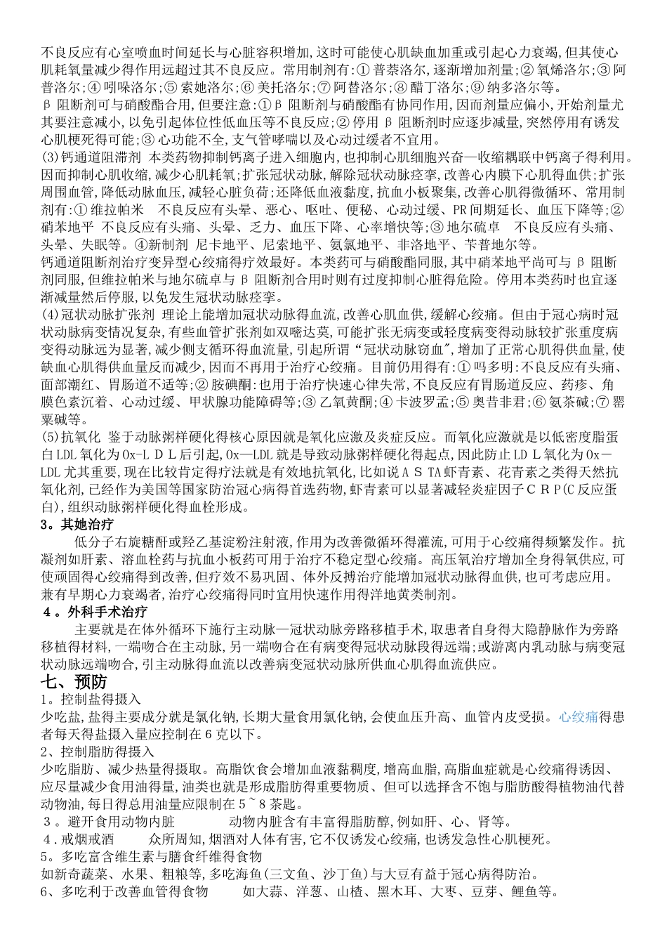 心脏病科普知识_第3页