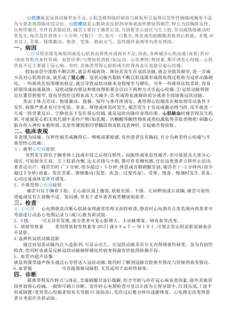 心脏病科普知识