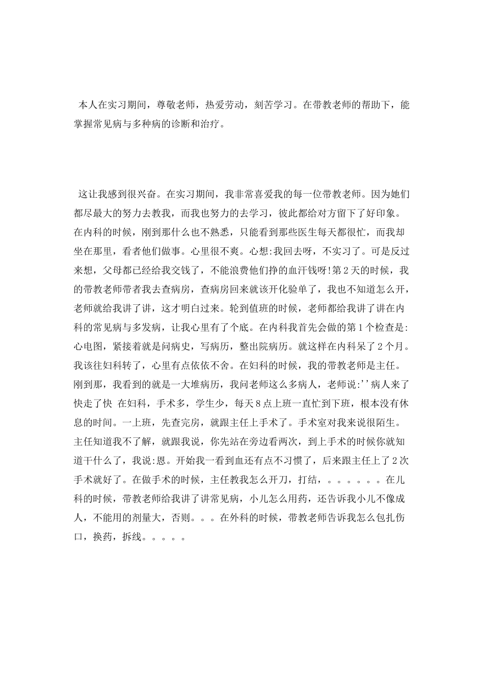 心血管内科实习鉴定_第2页