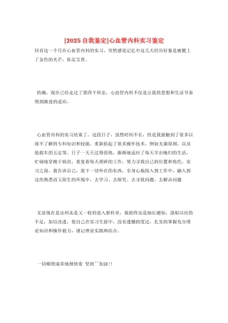 心血管内科实习鉴定